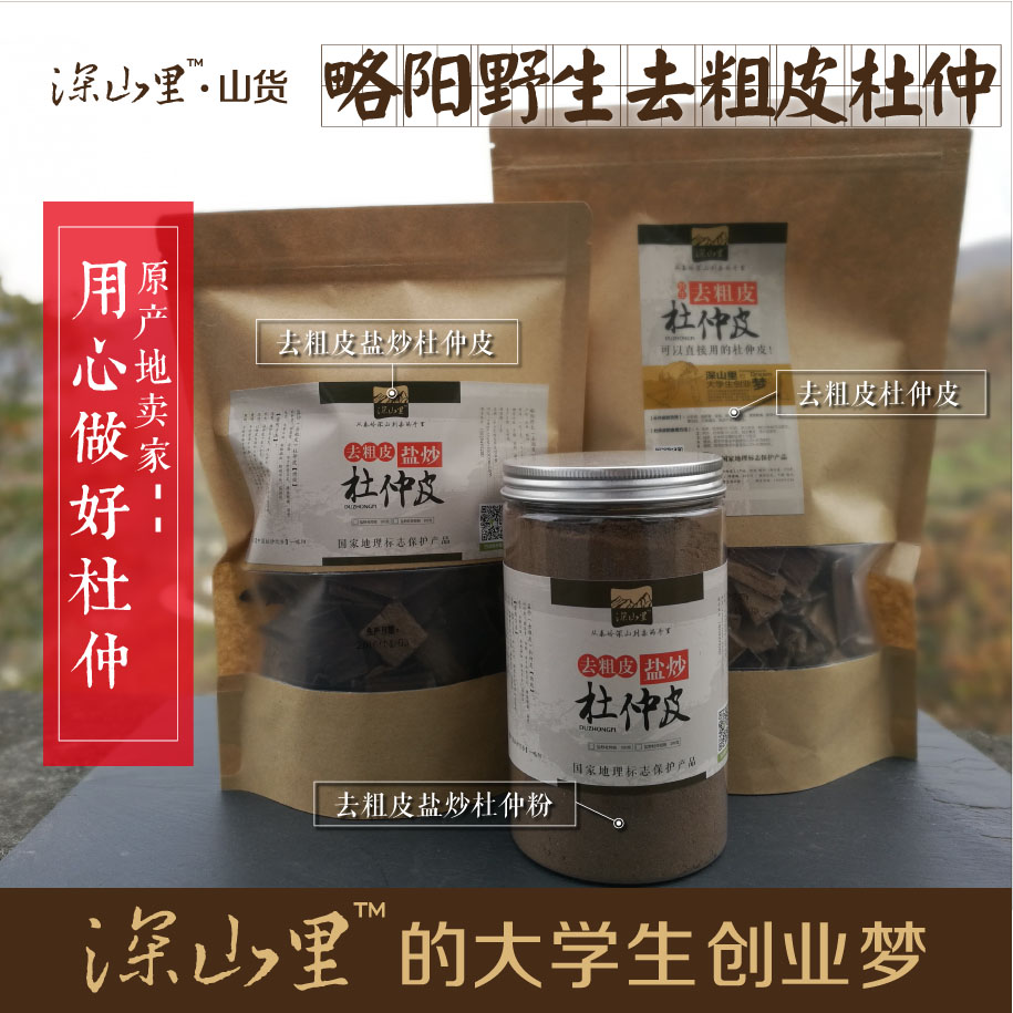杜仲皮去粗皮杜仲皮略阳野杜仲粉产后月子泡茶盐炒杜仲熟杜仲泡酒