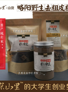 杜仲皮去粗皮杜仲皮略阳野杜仲粉产后月子泡茶盐炒杜仲熟杜仲泡酒
