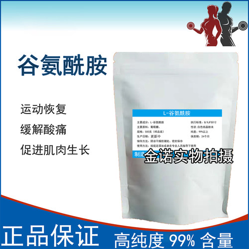 谷氨酰胺健身氨基酸l-运动健身