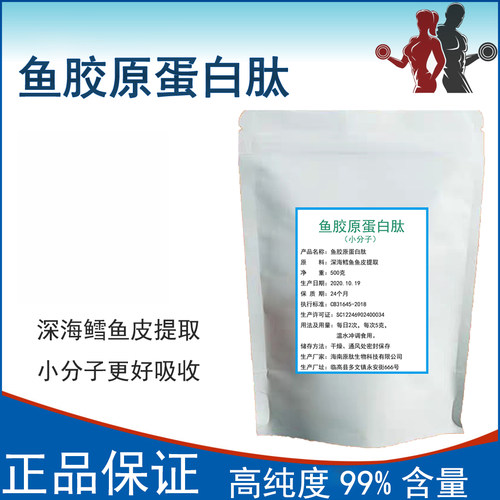 水解抗糖化深海胶原蛋白肽粉