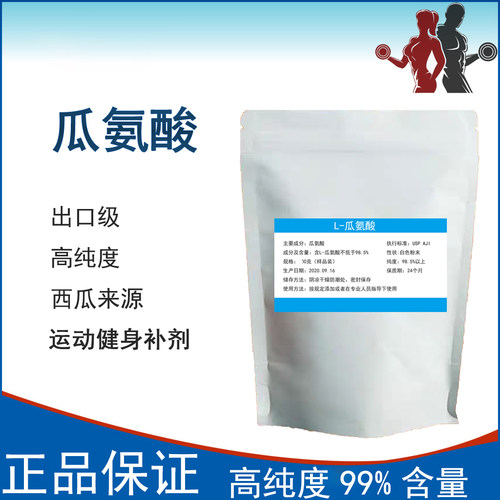 l-瓜氨酸粉可搭配健身成人男性