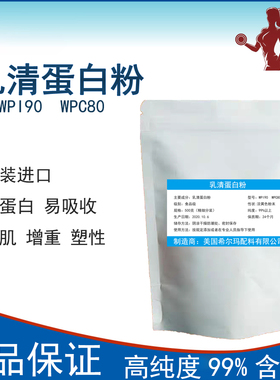 浓缩速溶乳清蛋白粉健身补剂WPC80增重增肌粉高蛋白质营养粉WPI90