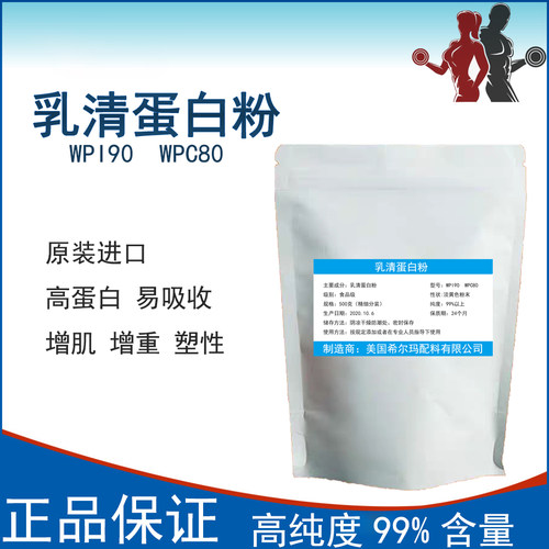 浓缩速溶补剂wpi90乳清蛋白粉