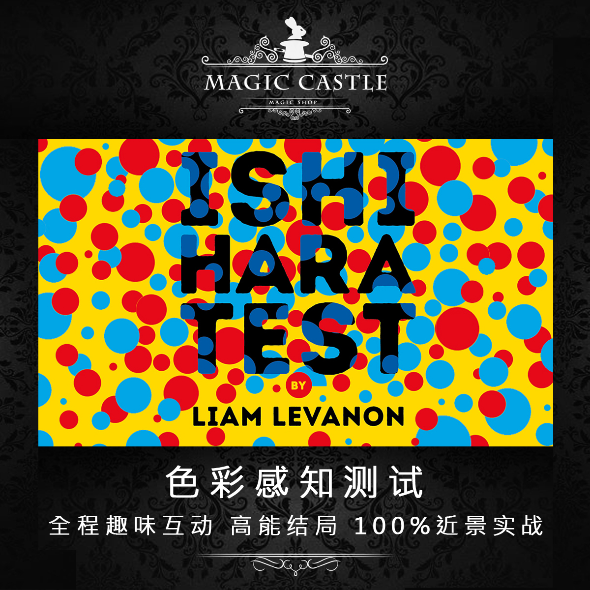 色彩感知测试高能结尾近景魔术