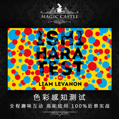 色彩感知测试高能结尾近景魔术