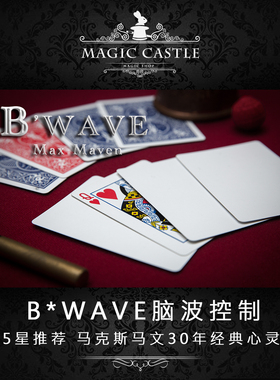 必入5星推荐 Max Maven30年经典之作B'Wave 脑波空制 心灵纸牌C22