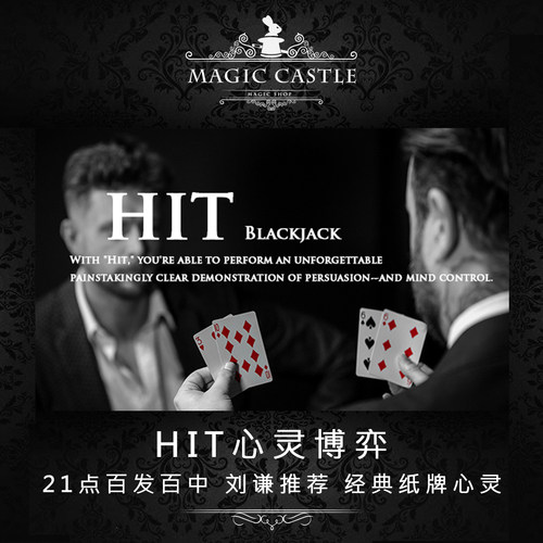博弈hit百发百中21点魔术道具