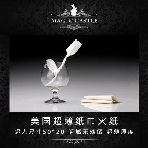火纸瞬间燃烧无烟无残留