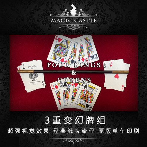 三重幻变牌组魔术道具无需换牌
