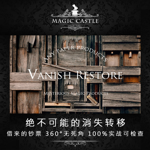 消失转移近景实战魔术道具推荐
