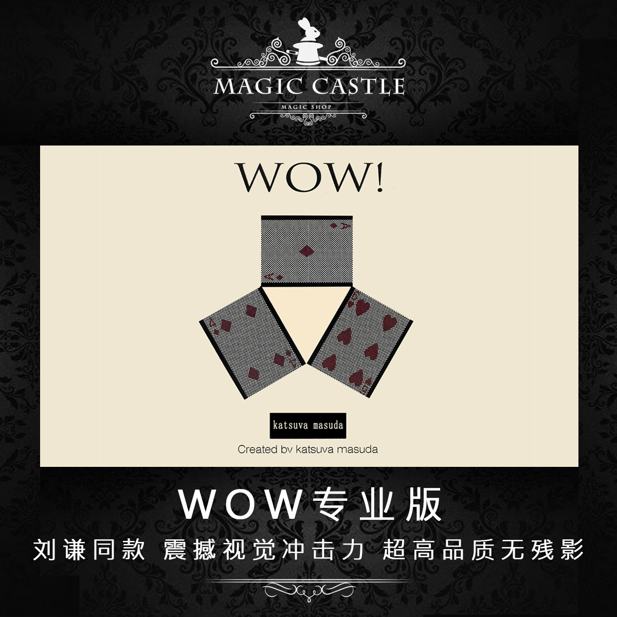 刘谦经典纸牌幻术魔术道具灵异