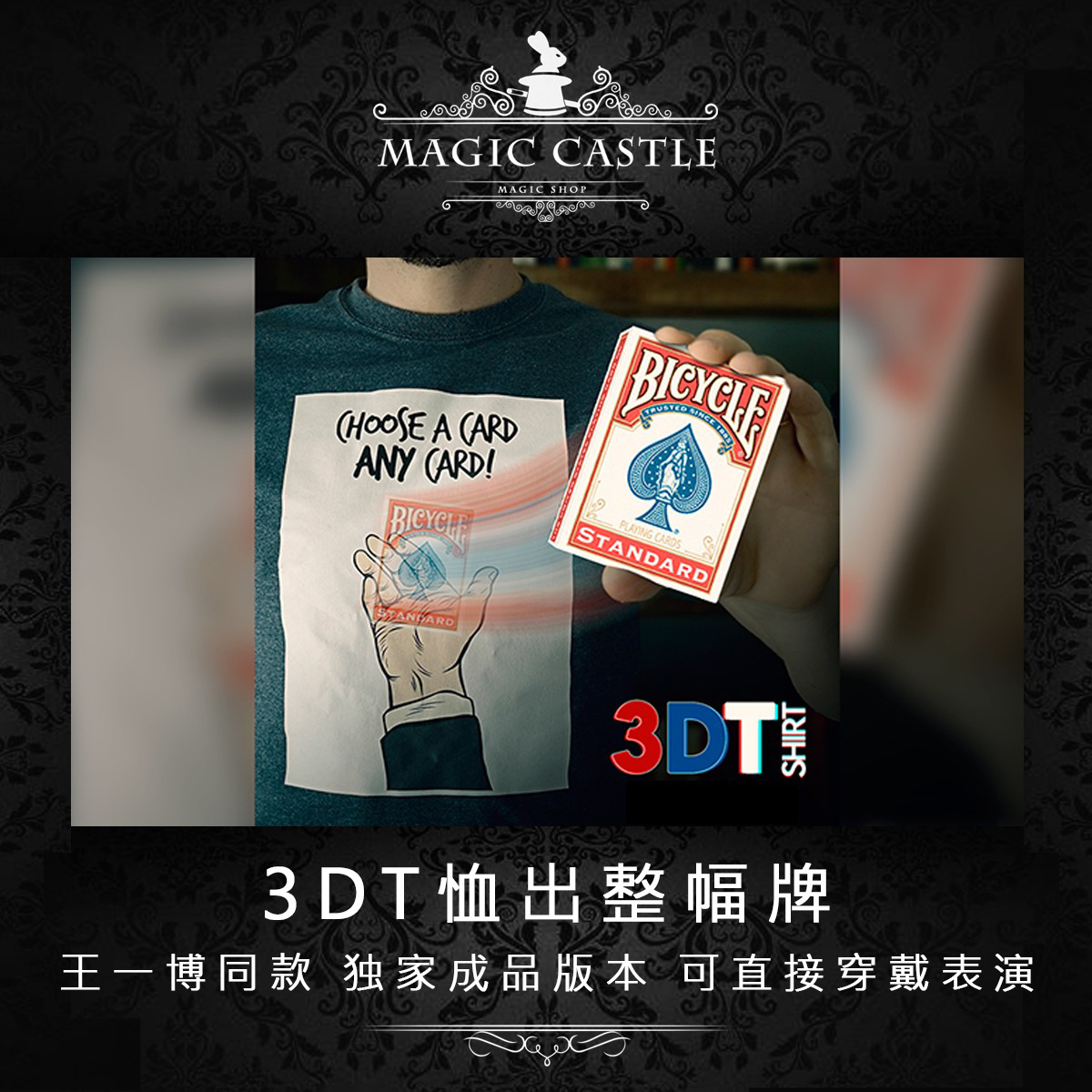 王一博同款魔術道具q2t恤出整幅