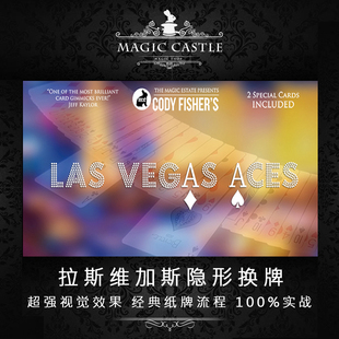震撼纸牌魔术道具Vegas 流程H25 Aces拉斯维加斯隐形换牌经典