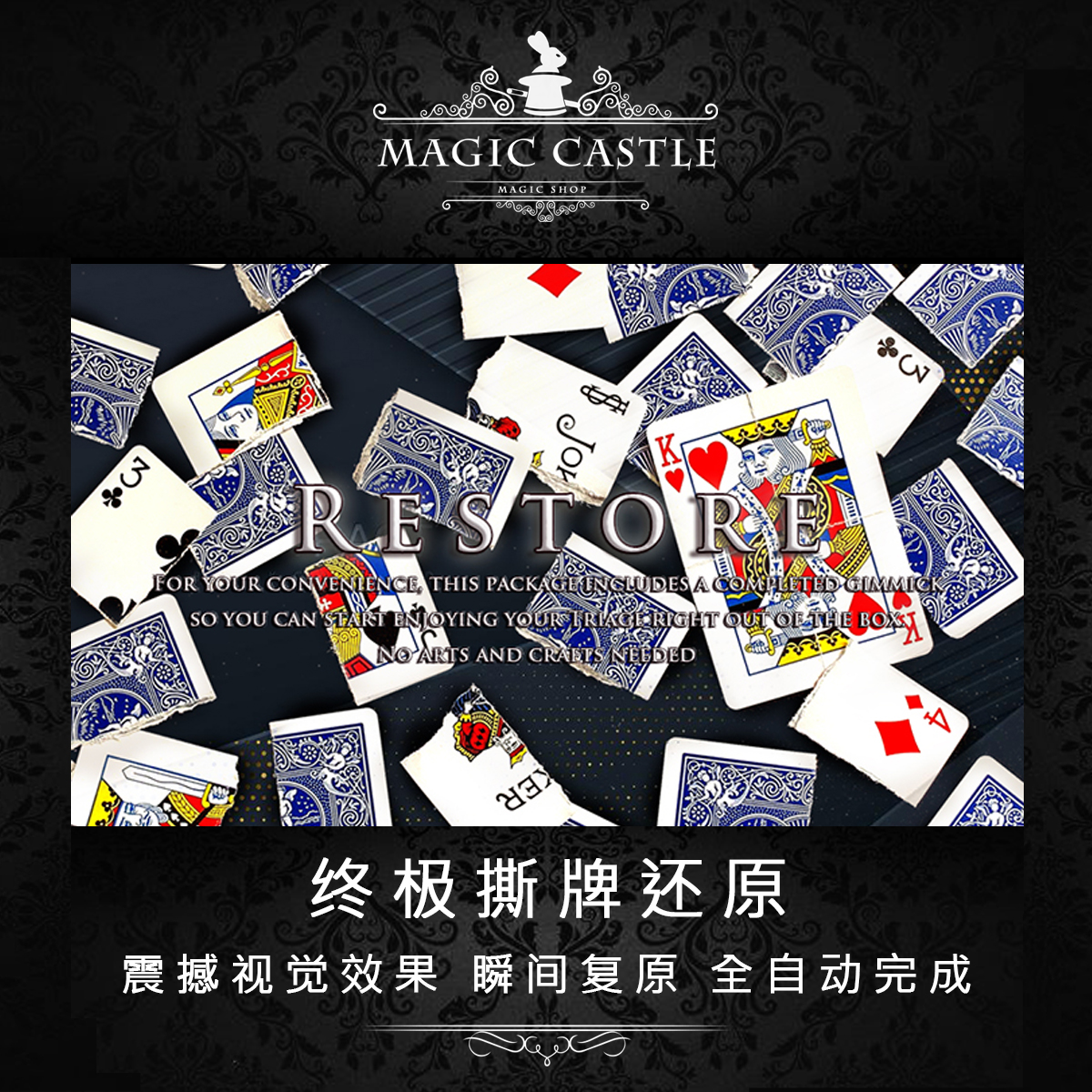 终极撕牌还原魔术道具申林成品