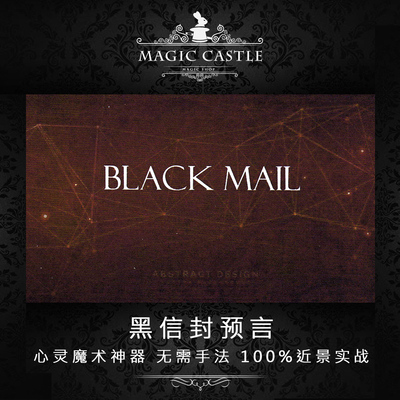 黑信封预言心灵魔术无需手法