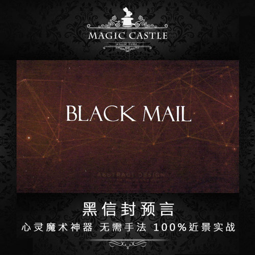 黑信封预言心灵魔术无需手法