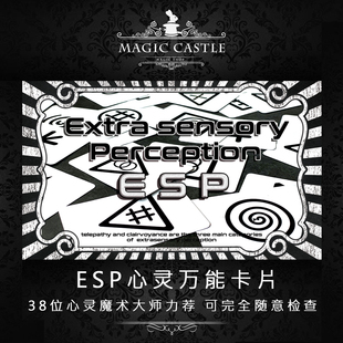 近景魔术道具N22 32位心灵魔术大师力荐 必入5星推荐 ESP万能卡片