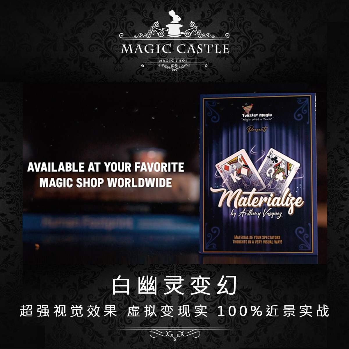 超视觉化纸牌魔术道具 白幽灵变幻 虚拟变现实 街头近景实战c14