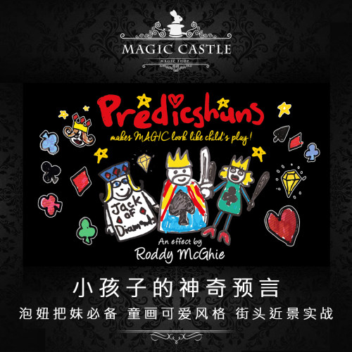 童画预言纸牌魔术道具泡妞把妹