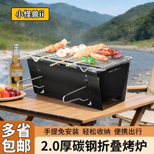 2.0mm加厚秒折叠碳钢烧烤炉