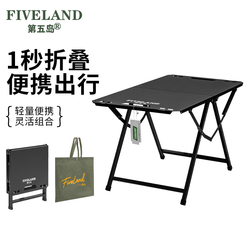 FIVELAND第五岛 多功能碳钢战术折叠桌便携式野营露营野餐战速桌