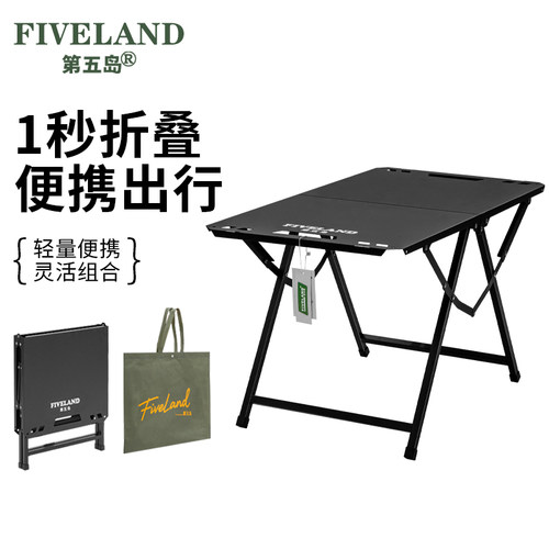 FIVELAND第五岛战术折叠桌加大