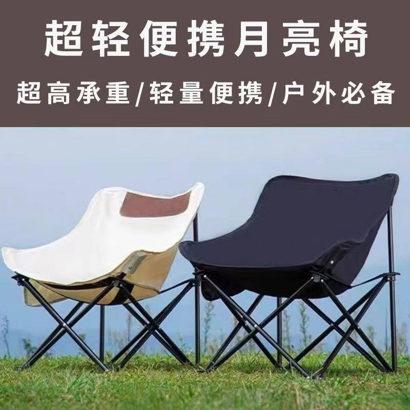 户外露营野餐月亮椅便携休闲折叠床旅行折叠椅午休折叠床