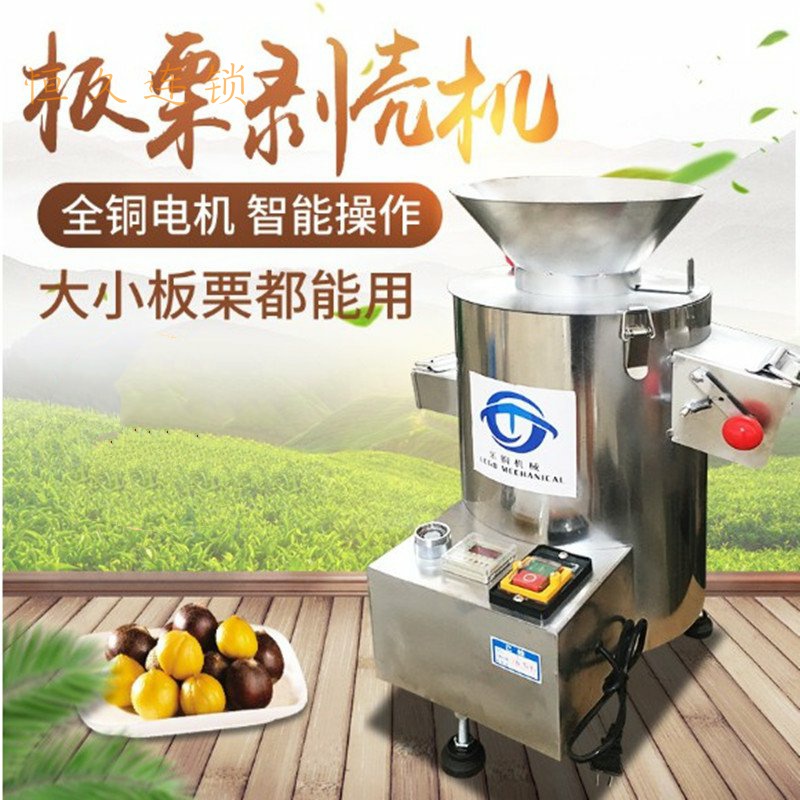板栗脱壳机商用栗子剥仁机自动剥板栗机充电款小剥壳机超市去皮机