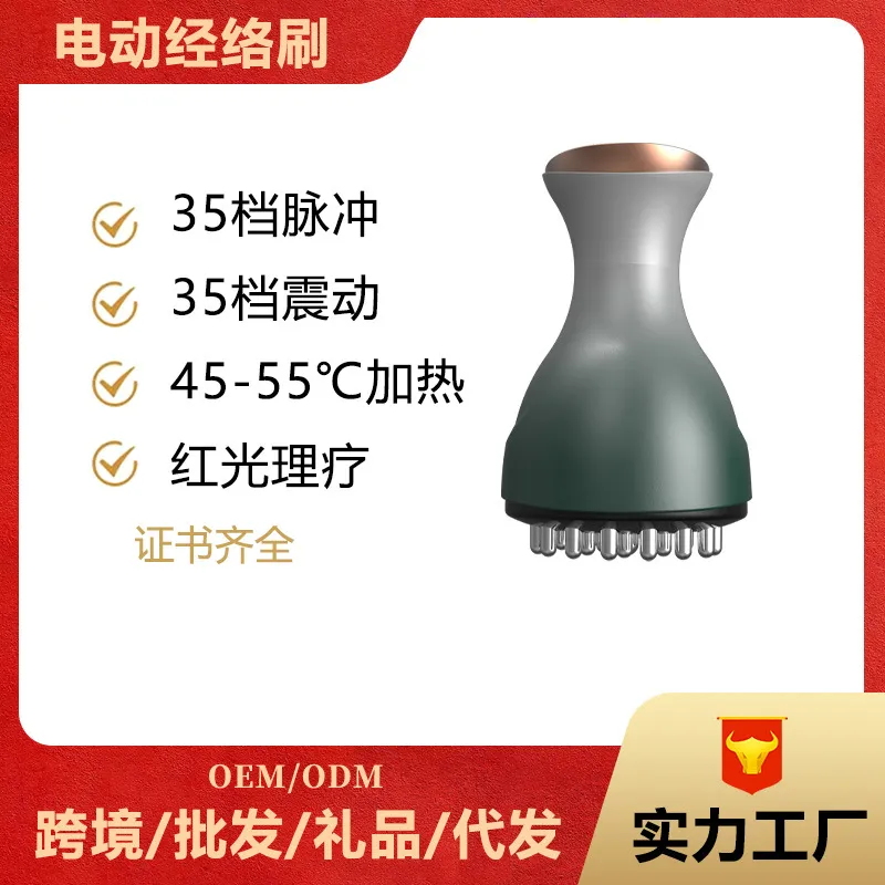 电动经络刷35档疏通经络放松智能家用揉颈震动红光温热电动按摩仪