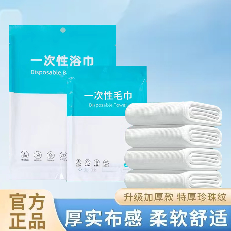 一次性浴巾毛巾酒店民宿用品批发旅行装独立装加厚加大洗脸洗澡巾