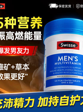 男士复合维生素多种b族片精力综合免疫力抵抗旗舰店swisse斯维诗