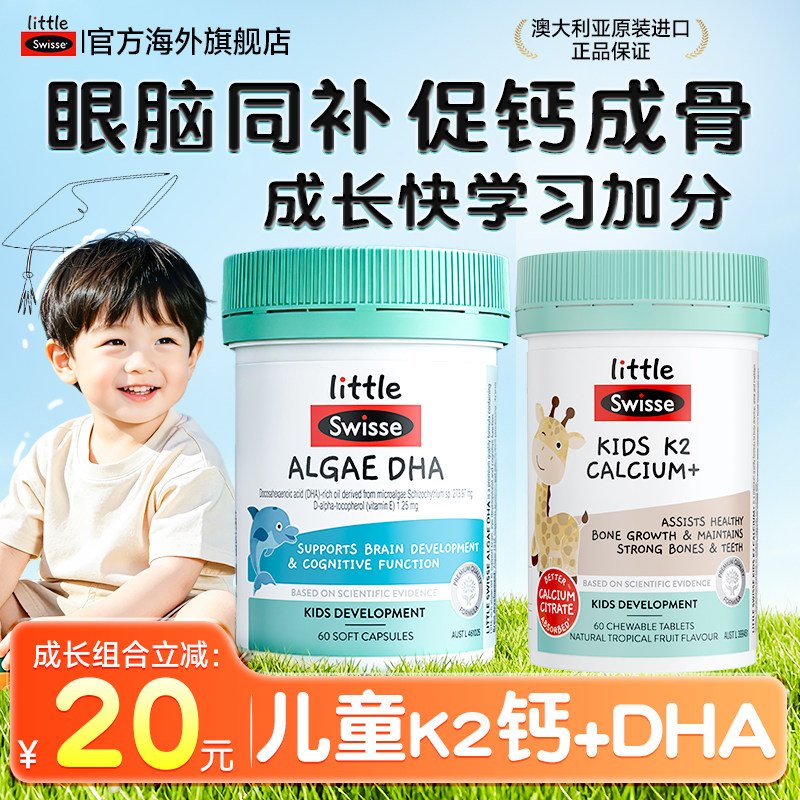 dha藻油大脑聪明2到12岁以上儿童钙片旗舰店Swisse正品效期27.3