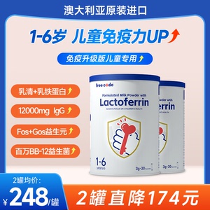 【2罐】德国红心钥匙乳铁蛋白婴幼儿免疫球蛋白提高儿童抵抗免疫