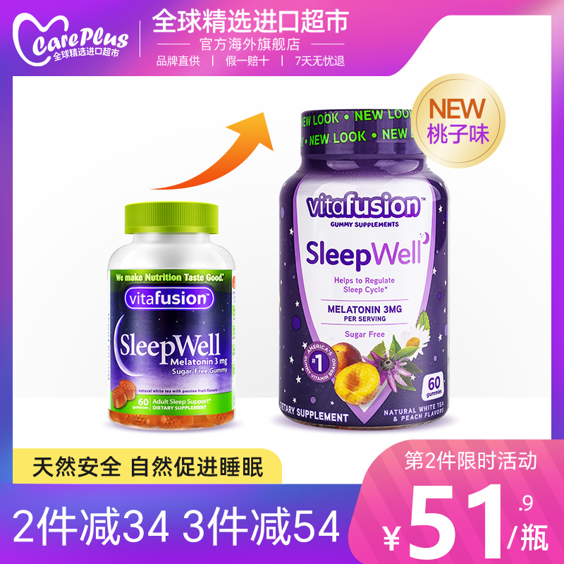 美国vf褪黑素软糖安瓶睡眠助眠糖学生sleepwell退黑素褪黑色素片-封面