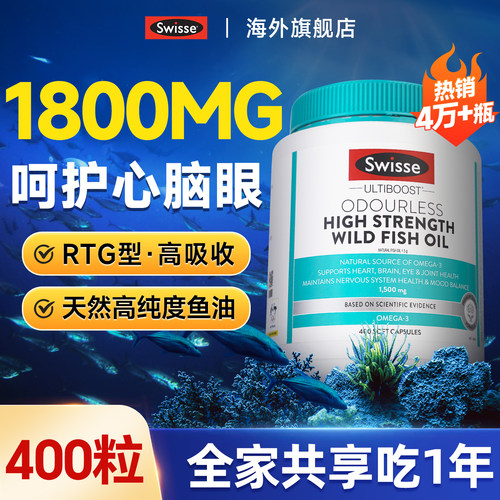 【高浓鱼油】swisse鱼油400粒