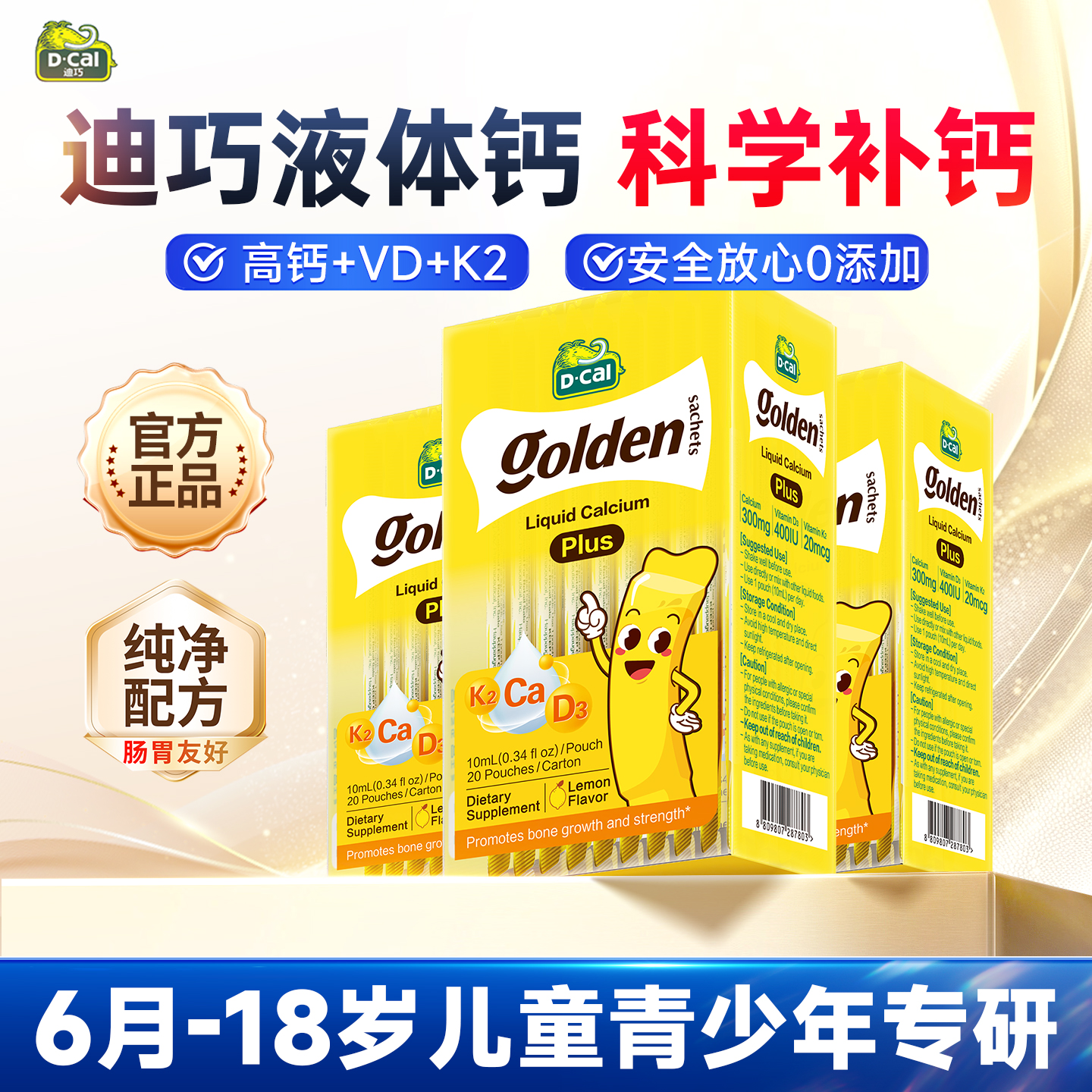 【3盒】迪巧小黄条液体钙plus儿童婴幼儿液体钙维d青少年补钙片