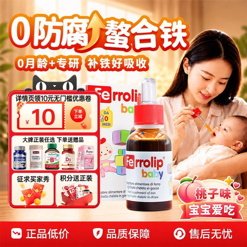 百亿补贴意之宝小红桃铁剂