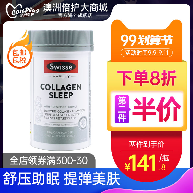 晚安胶原蛋白澳洲swisse补充水解小分子肽精华液粉饮面部美抗衰老
