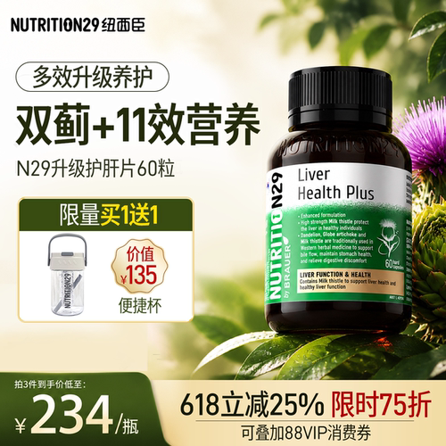 N29纽西臣护肝片进口奶蓟草胶囊男女护肝熬夜保健品水飞蓟养肝女