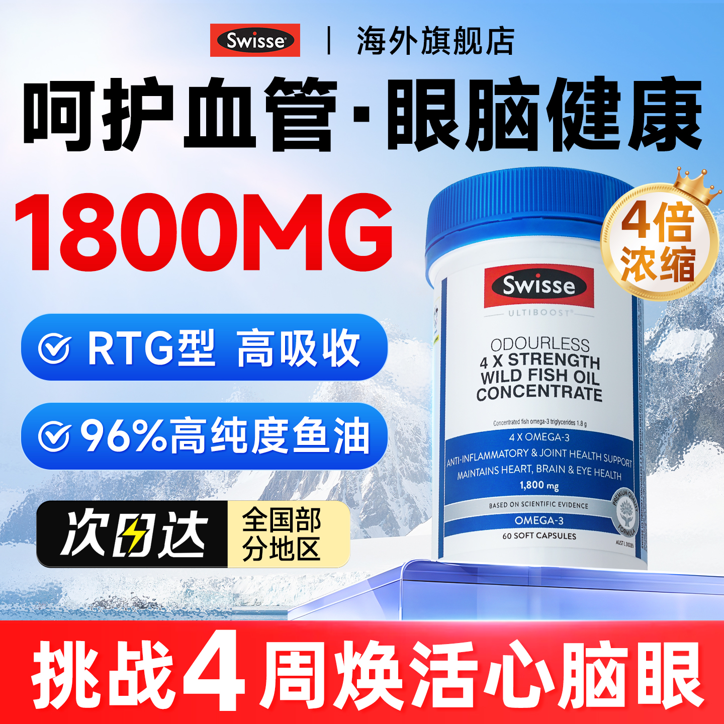 【4倍高效】swisse鱼油官方正品