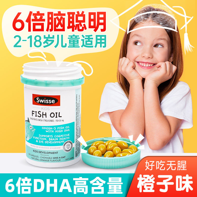 dha鱼油儿童6倍dha大脑记忆力青少年学生2岁18正品swisse旗舰店图片