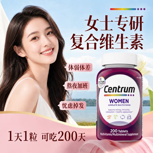 女性专研复合维生素18-50岁