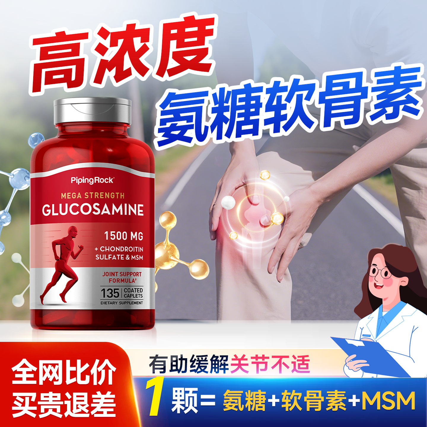 高含量氨糖补充膝盖关节疼痛营养