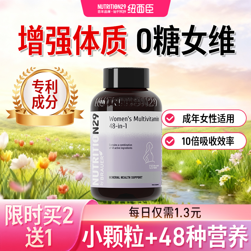 【48种营养女维】不怕换季好免疫