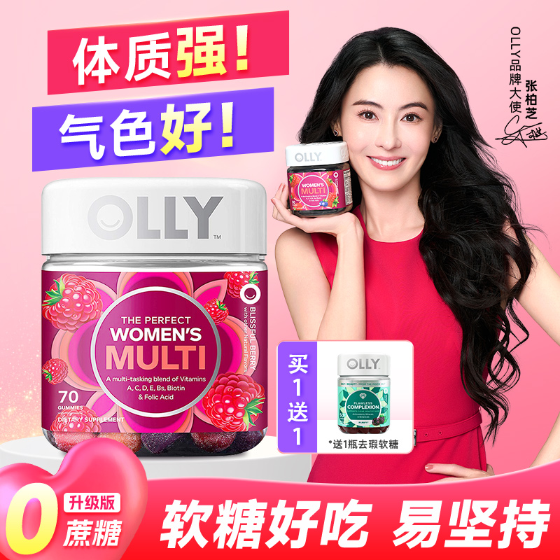 olly女士复合维生素软糖vc维生素b族烟酰胺生物素多维免疫力正品