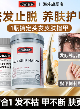 swisse生物素防脱发生密发维生素b7护发护甲片头发指甲维生素皮肤