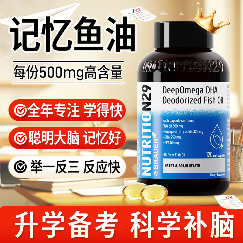 纽西臣鱼油dha补脑增强omega3记忆力成人学生补大脑青少年儿童