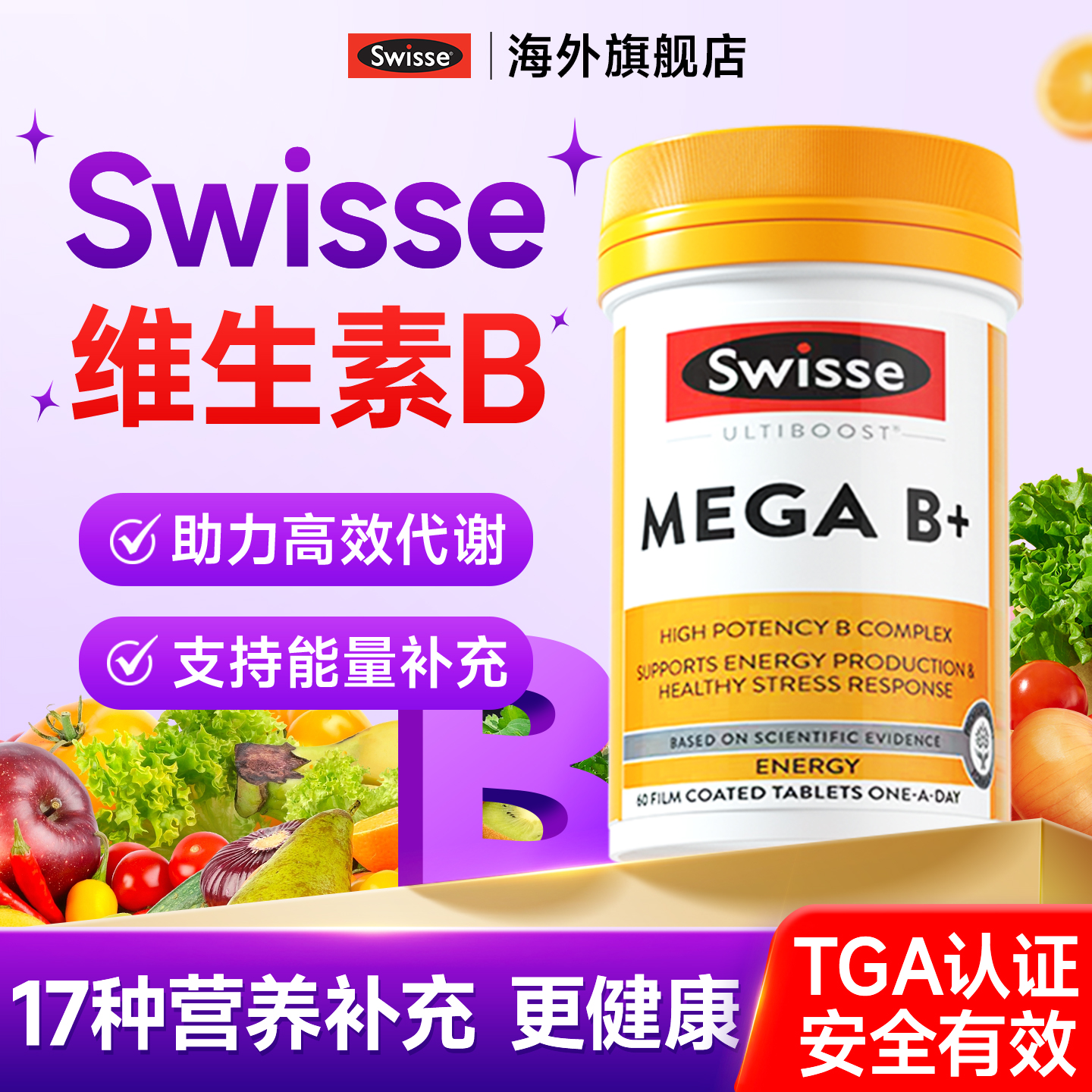 【9倍高浓】swisse复合维生素b族