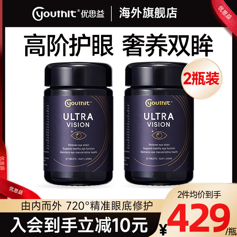 【2瓶装】Youthit优思益叶黄素成人护眼复合高端黑曜石专利官方,保健食品/膳食营养补充食品,叶黄素,淘宝优惠券,粉丝福利购,淘宝优惠卷