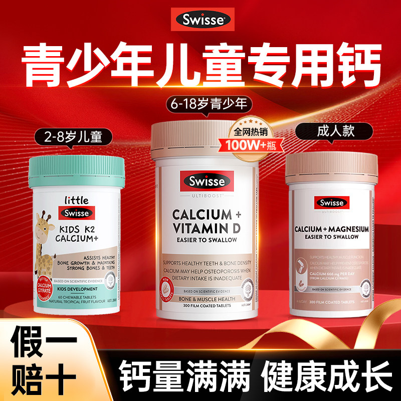 儿童钙片青少年6岁成长3补钙10岁12专用18岁以上swisse正品旗舰店